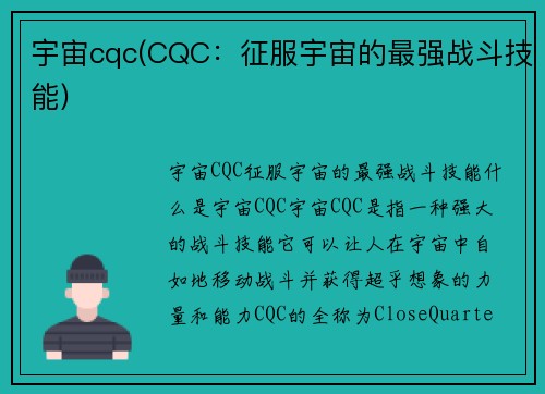宇宙cqc(CQC：征服宇宙的最强战斗技能)