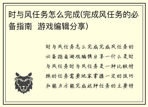 时与风任务怎么完成(完成风任务的必备指南  游戏编辑分享)