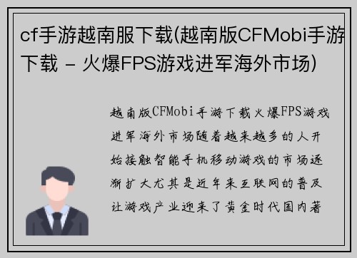 cf手游越南服下载(越南版CFMobi手游下载 - 火爆FPS游戏进军海外市场)