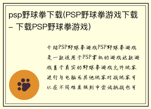 psp野球拳下载(PSP野球拳游戏下载 - 下载PSP野球拳游戏)