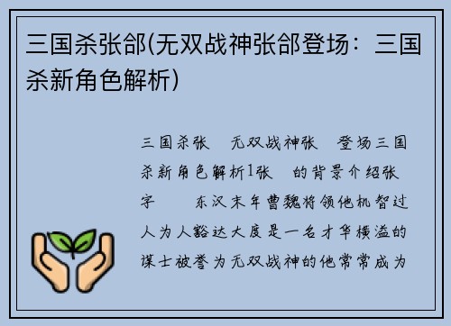 三国杀张郃(无双战神张郃登场：三国杀新角色解析)