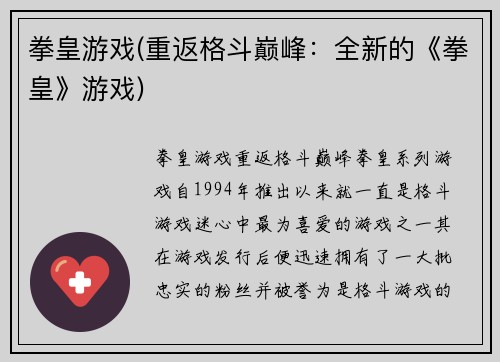 拳皇游戏(重返格斗巅峰：全新的《拳皇》游戏)